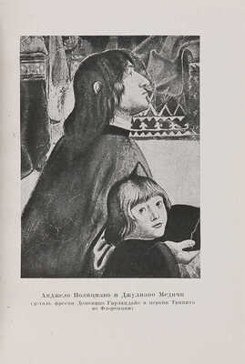 Полициано А. Сказание об Орфее. М.-Л.: Academia, 1933.